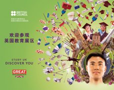 中国国际教育展2018：英